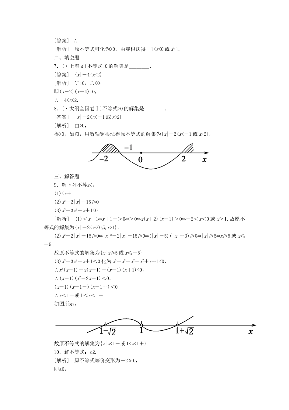 高中数学 3-3-2第2课时 一元二次不等式的解法应用同步检测 新人教B版必修5_第2页