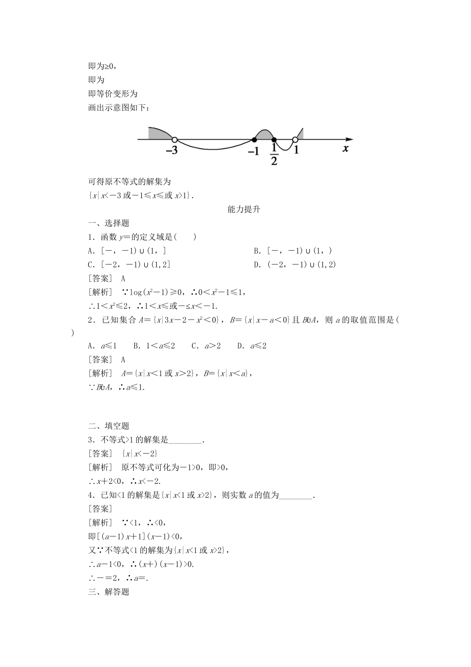 高中数学 3-3-2第2课时 一元二次不等式的解法应用同步检测 新人教B版必修5_第3页