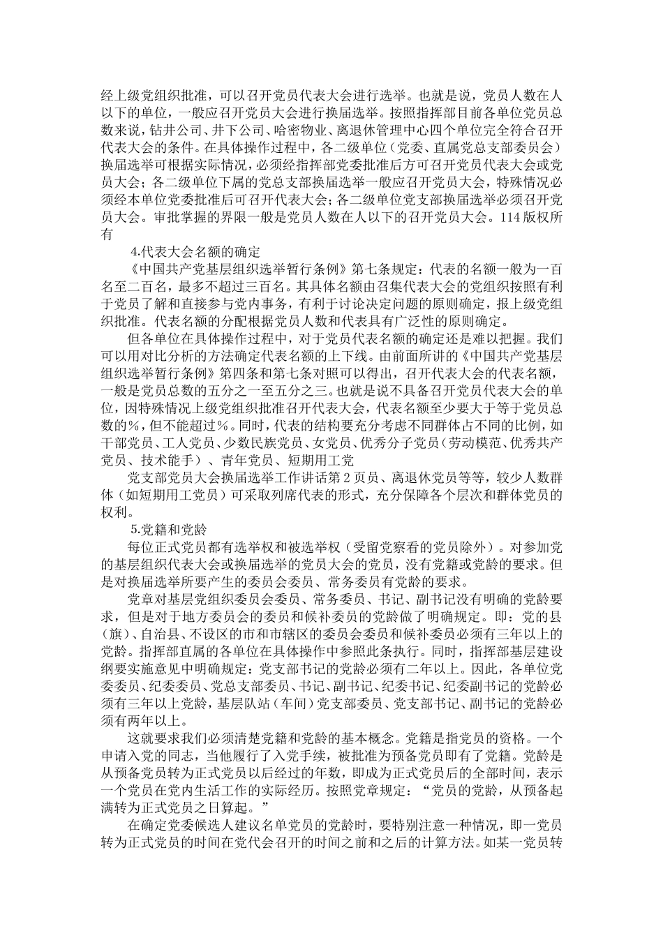 党支部党员大会换届选举工作讲话-精选模板_第2页
