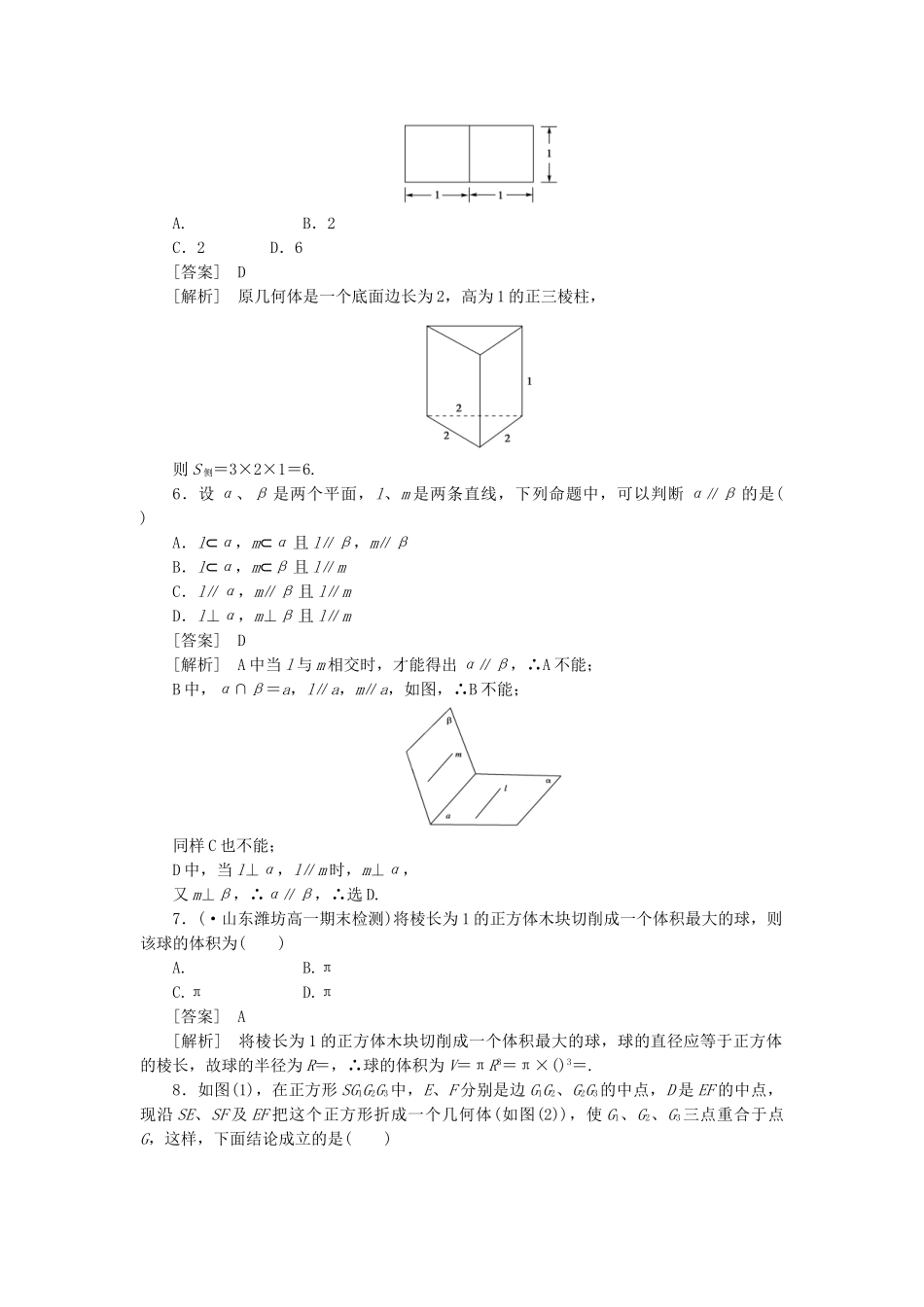 高中数学 第一章末总结测试 新人教B版必修2_第2页