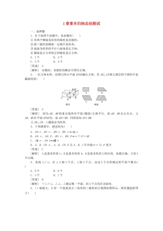 高中数学 第一章末总结测试 新人教B版必修2
