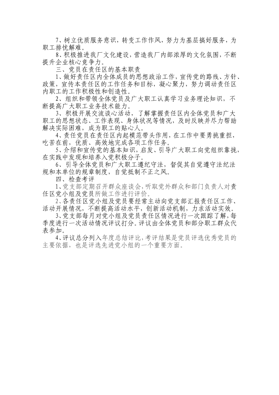 党支部党员责任区活动实施方案_第2页