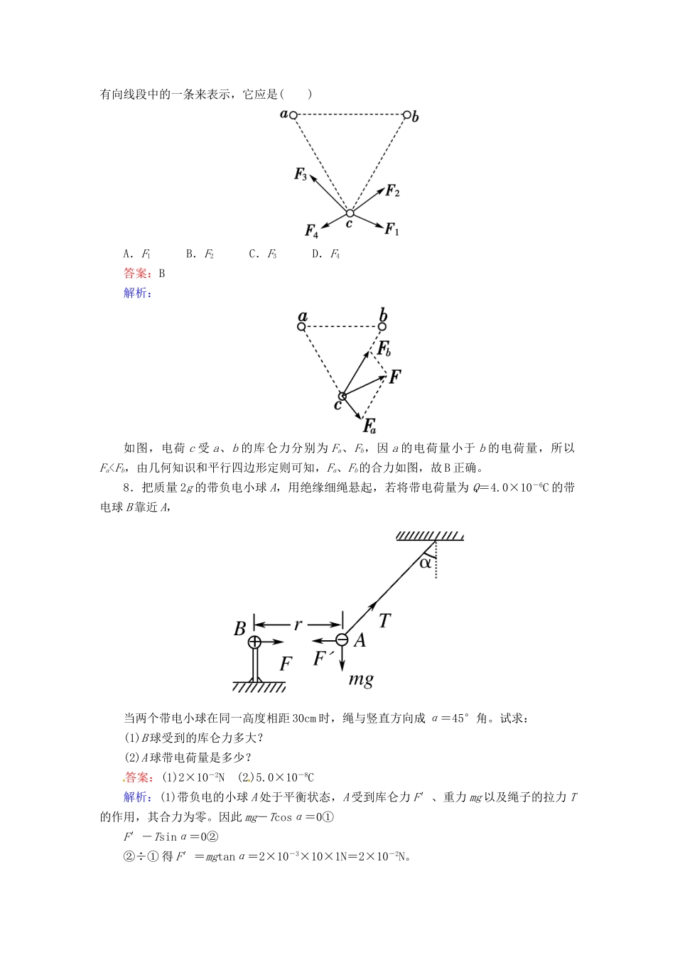 高中物理 1-2 库仑定律 课后强化作业（含解析）新人教版选修3-1_第3页