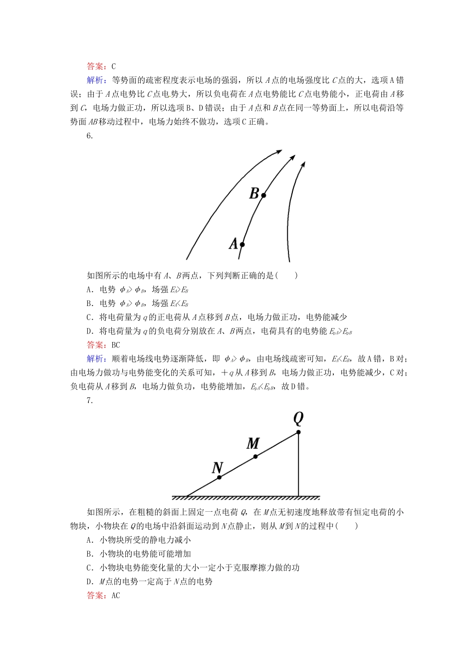 高中物理 1-4 电势能和电势 课后强化作业（含解析）新人教版选修3-1_第3页