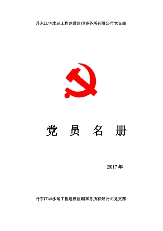 党支部档案资料各种名册模板
