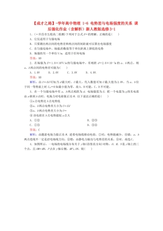 高中物理 1-6 电势差与电场强度的关系 课后强化作业（含解析）新人教版选修3-1
