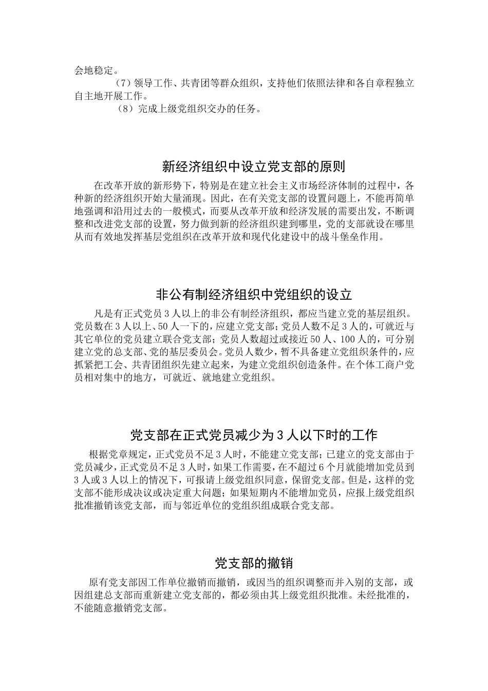 党支部的八项基本任务_第2页