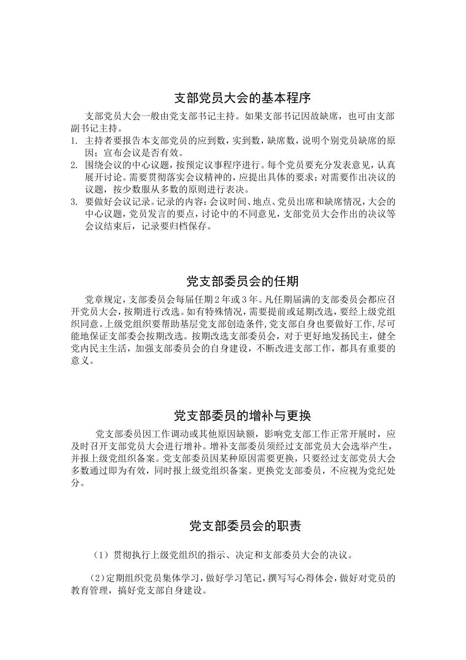 党支部的八项基本任务_第3页