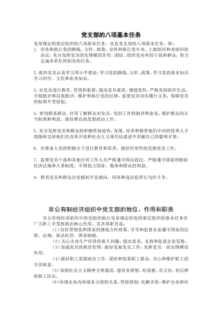 党支部的八项基本任务