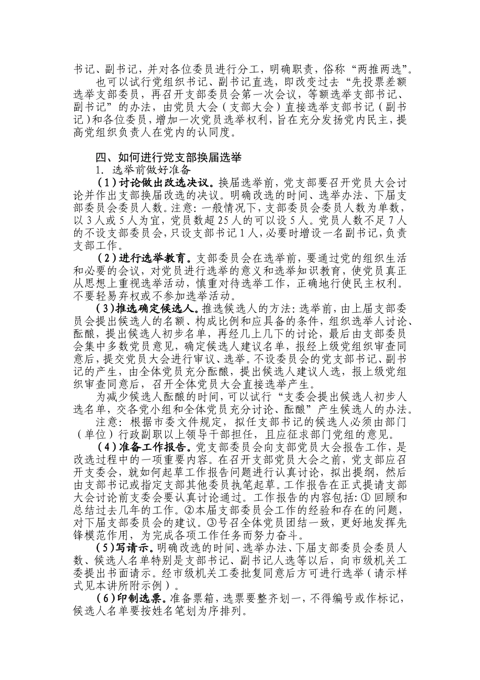 党支部的换届选举工作_第2页