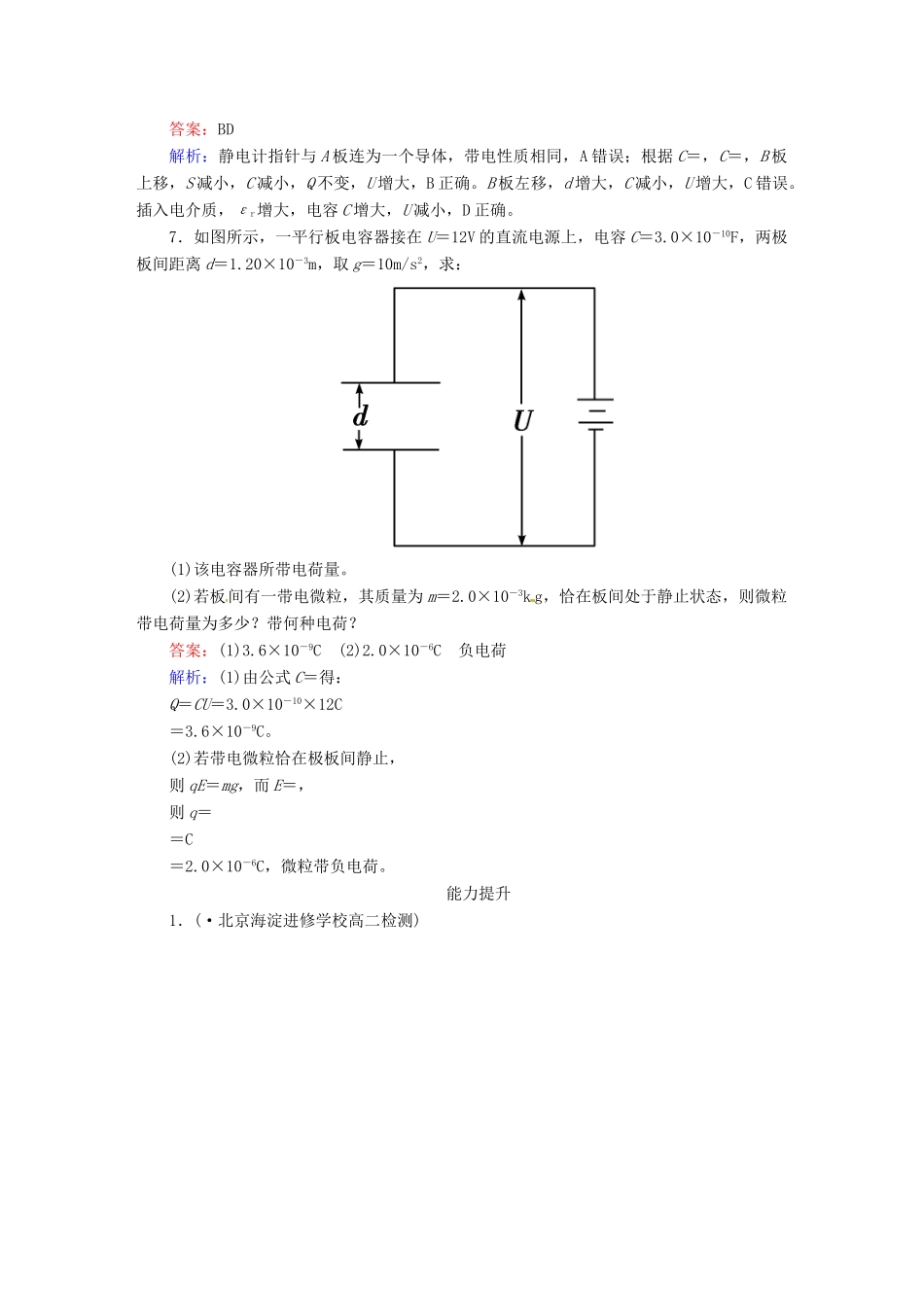 高中物理 1-8 电容器的电容 课后强化作业（含解析）新人教版选修3-1_第3页