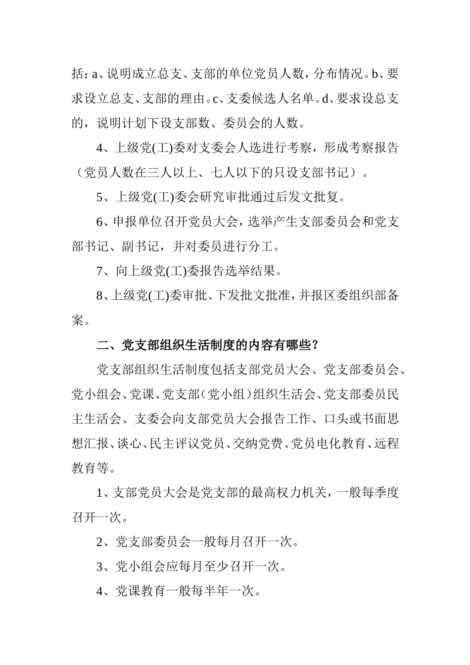 党支部的日常工作流程_第2页