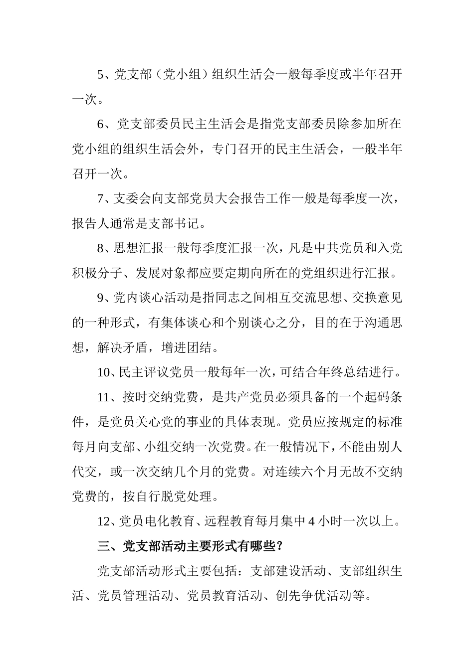 党支部的日常工作流程_第3页