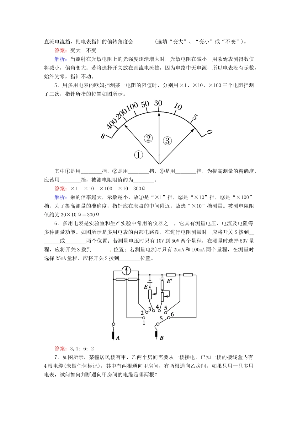 高中物理 2.8 多用电表的原理课后强化作业（含解析） 新人教版选修3-1_第2页