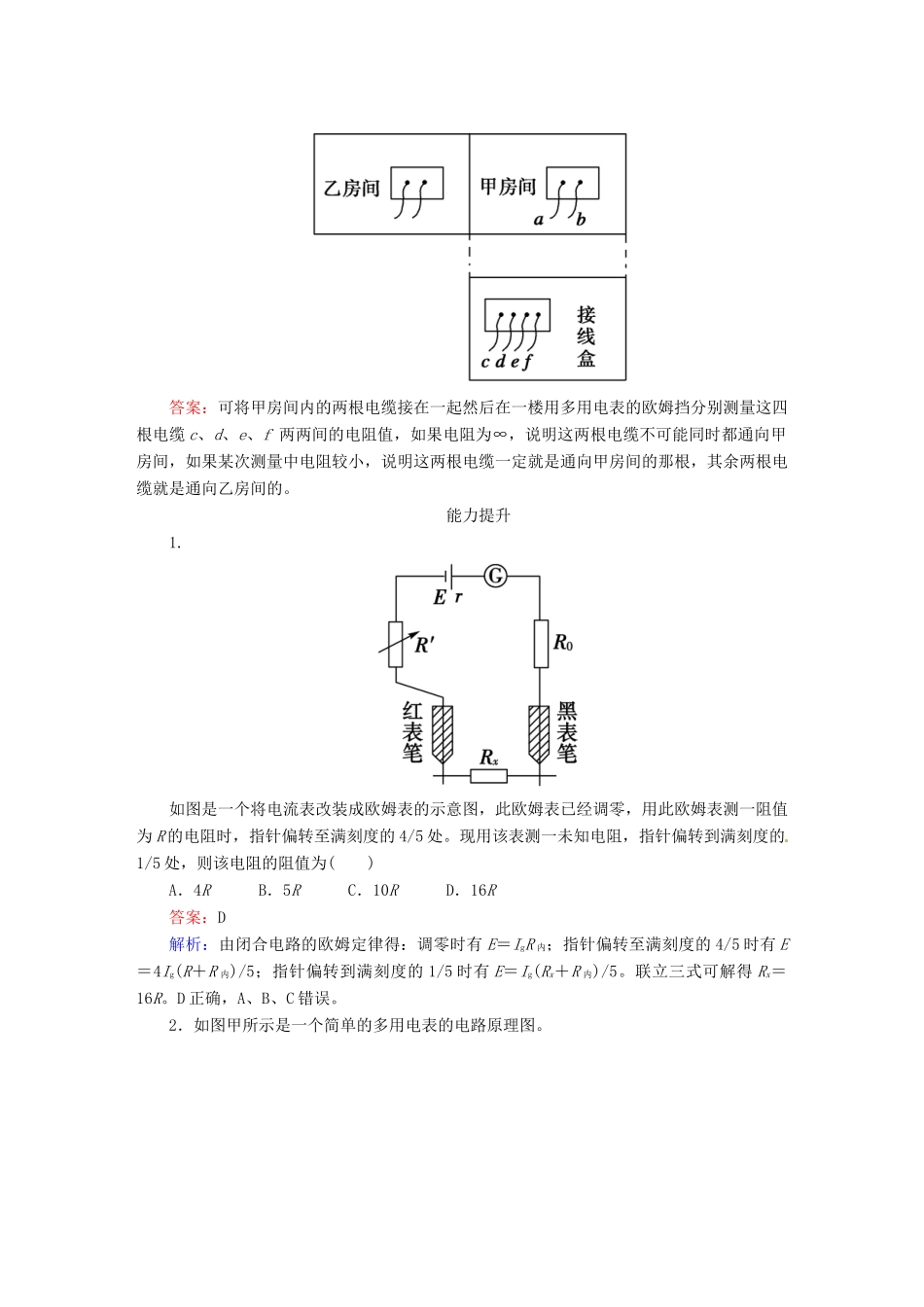 高中物理 2.8 多用电表的原理课后强化作业（含解析） 新人教版选修3-1_第3页