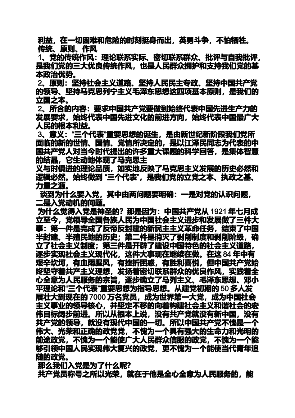 入党申请之简述你的入党动机_第2页