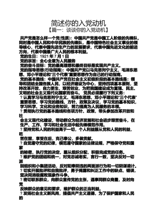 入党申请之简述你的入党动机