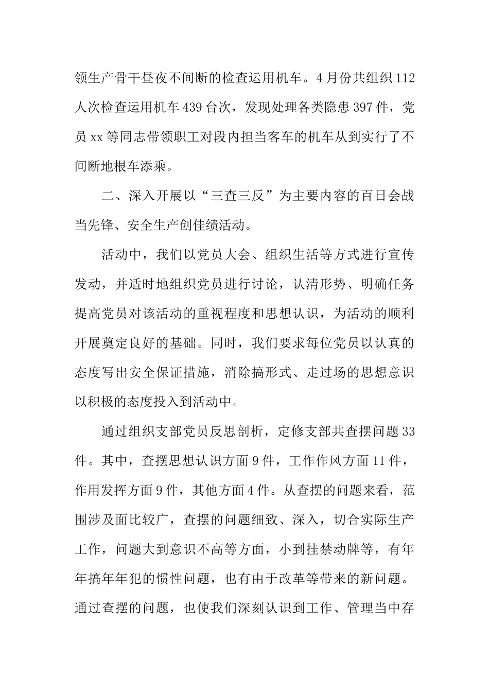 党支部第二季度工作总结_第2页