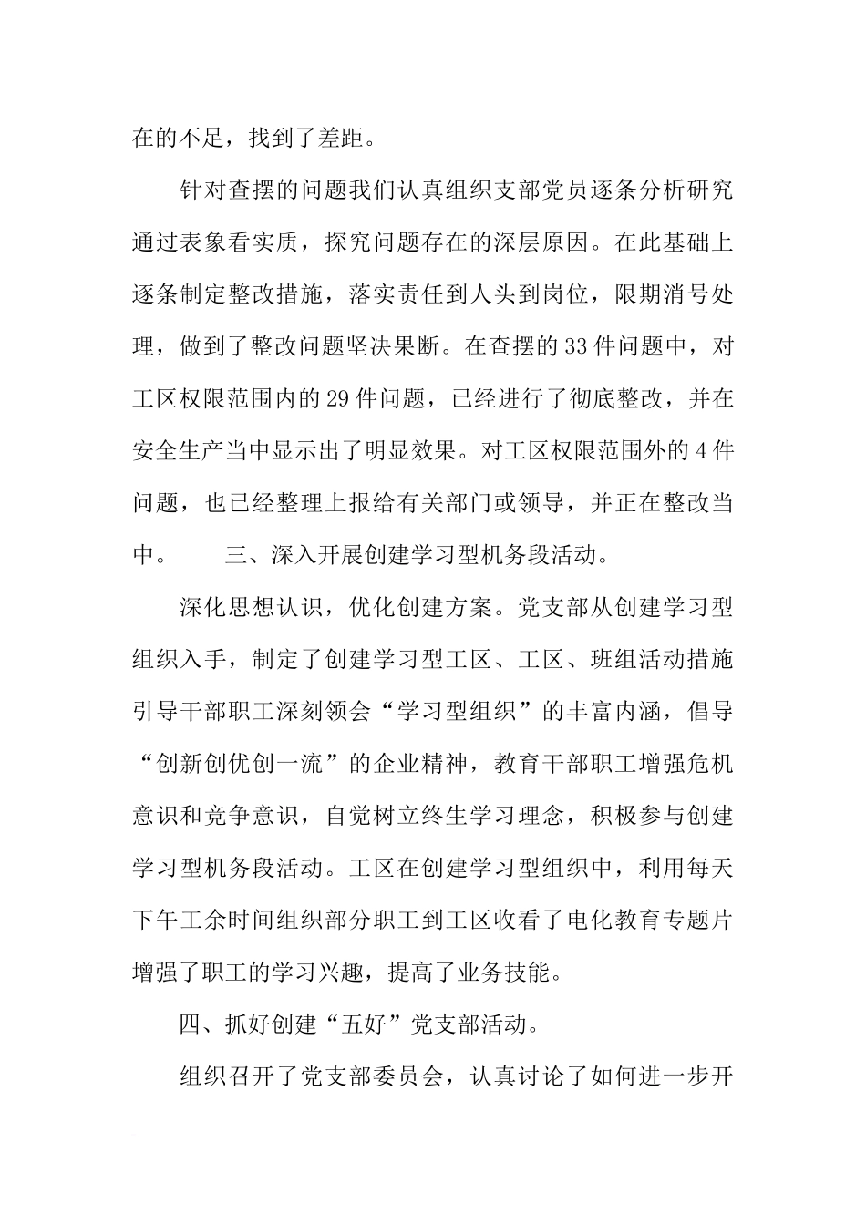 党支部第二季度工作总结_第3页