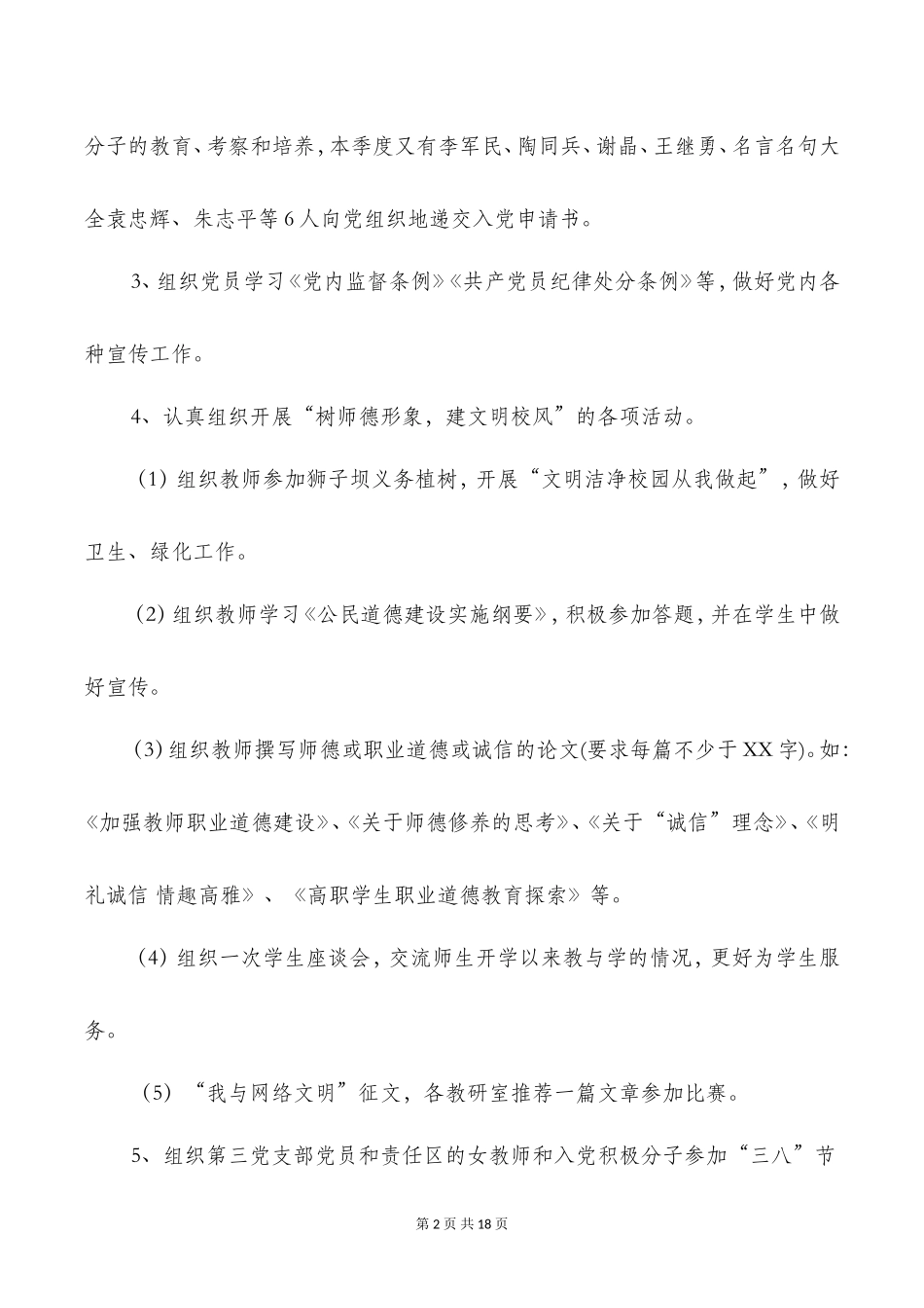 党支部第一季度工作总结(多篇)_第2页