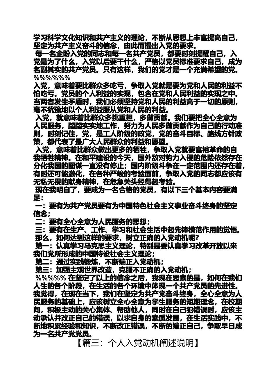 入党申请之简述自己的入党动机_第3页