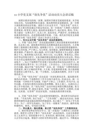 党支部动员大会讲话稿