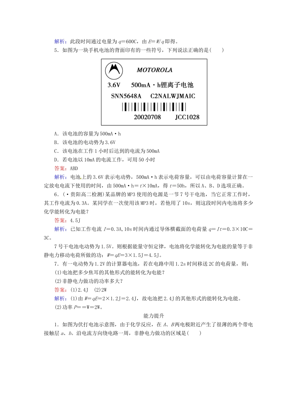 高中物理 2-2 电动势 课后强化作业（含解析）新人教版选修3-1_第2页