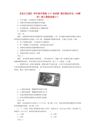 高中物理 2-2 电动势 课后强化作业（含解析）新人教版选修3-1