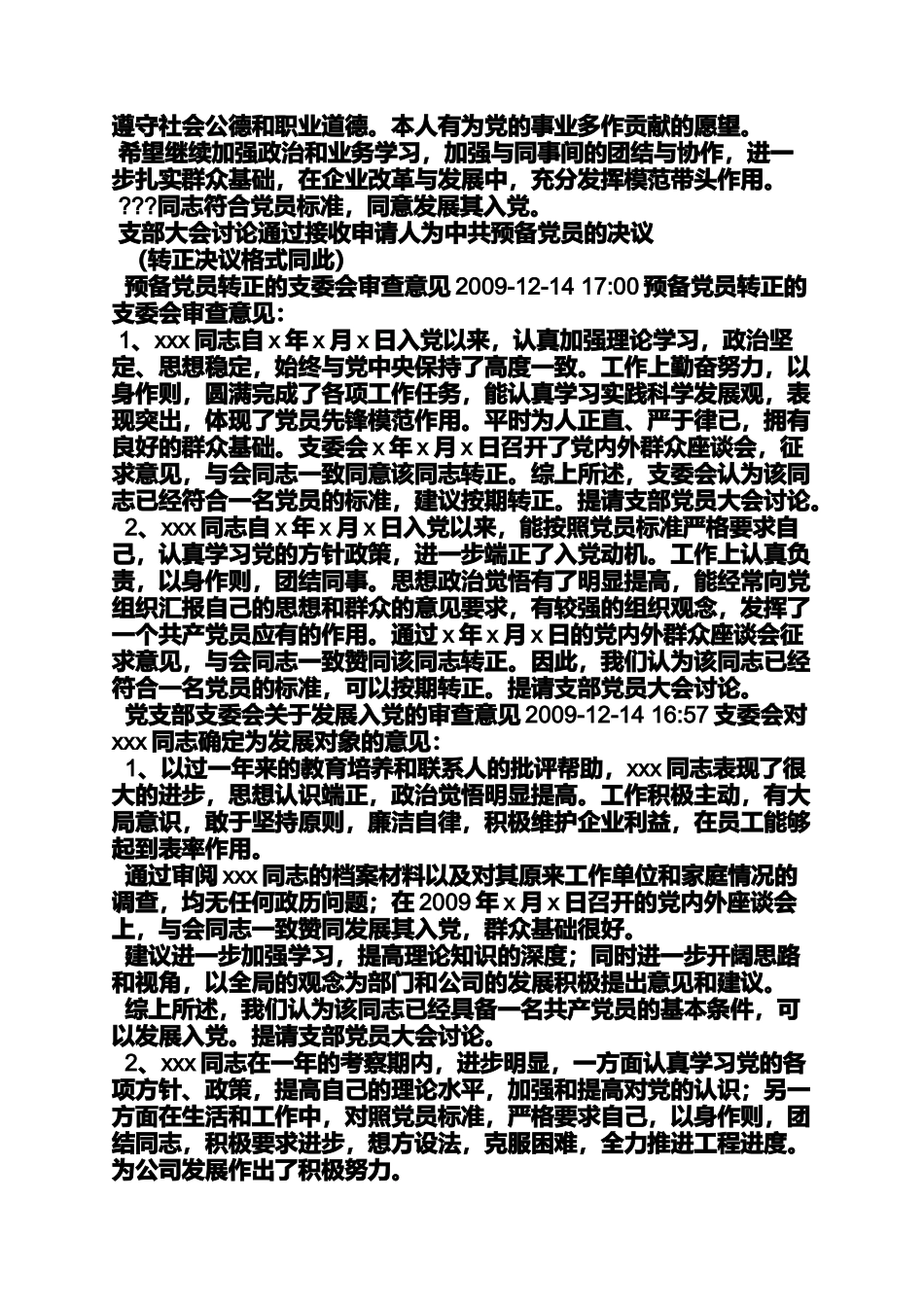 入党申请之教师入党党小组意见_第2页
