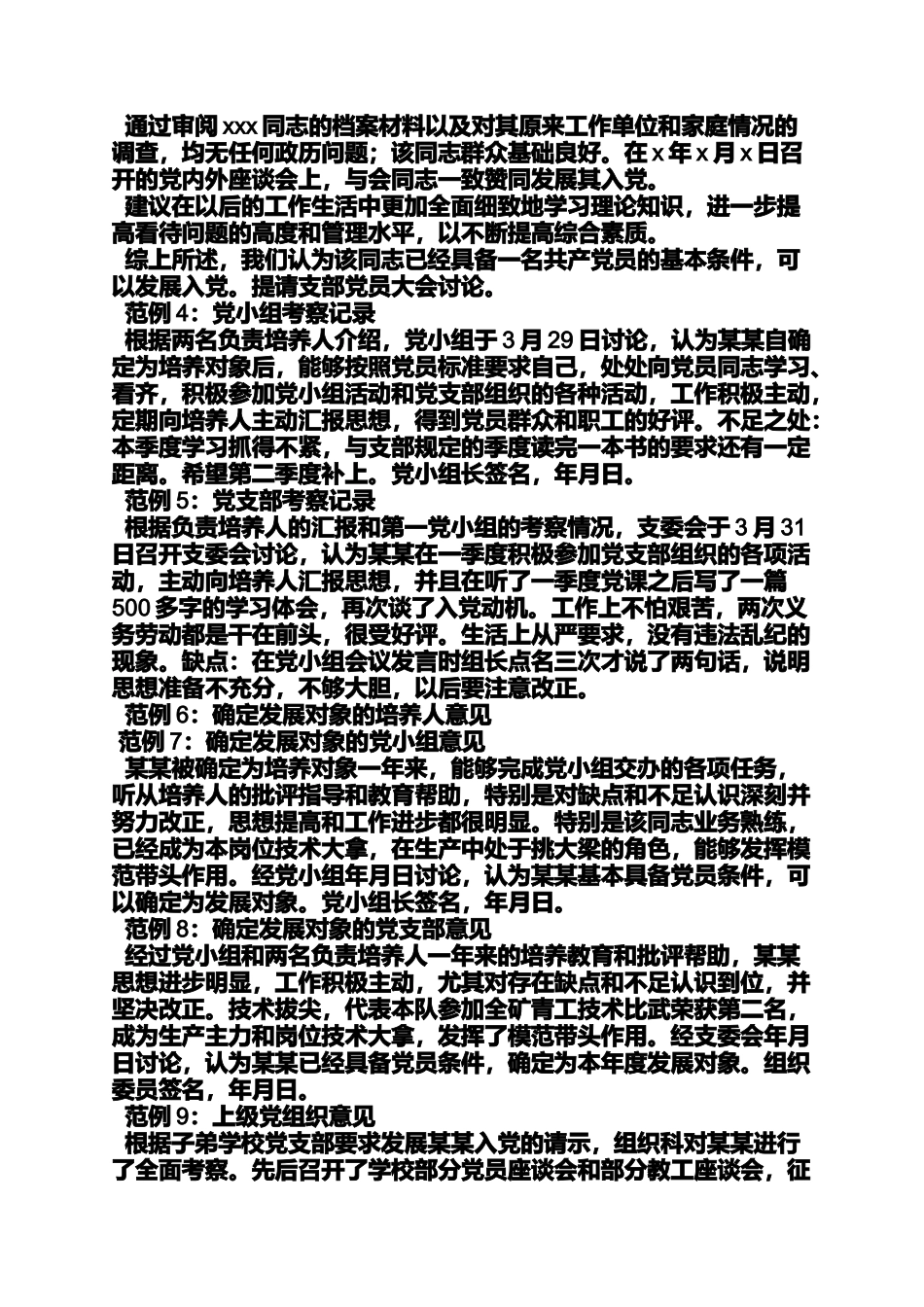 入党申请之教师入党党小组意见_第3页