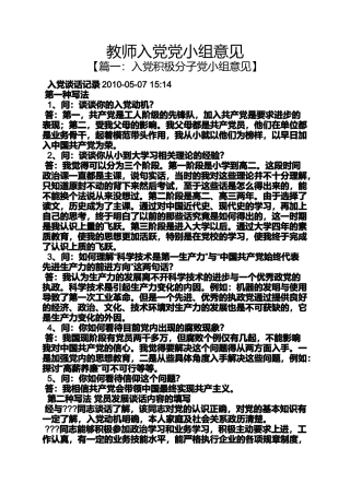 入党申请之教师入党党小组意见