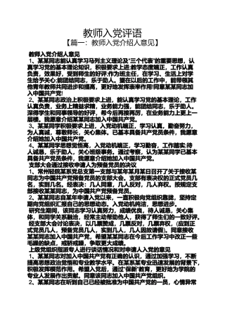 入党申请之教师入党评语