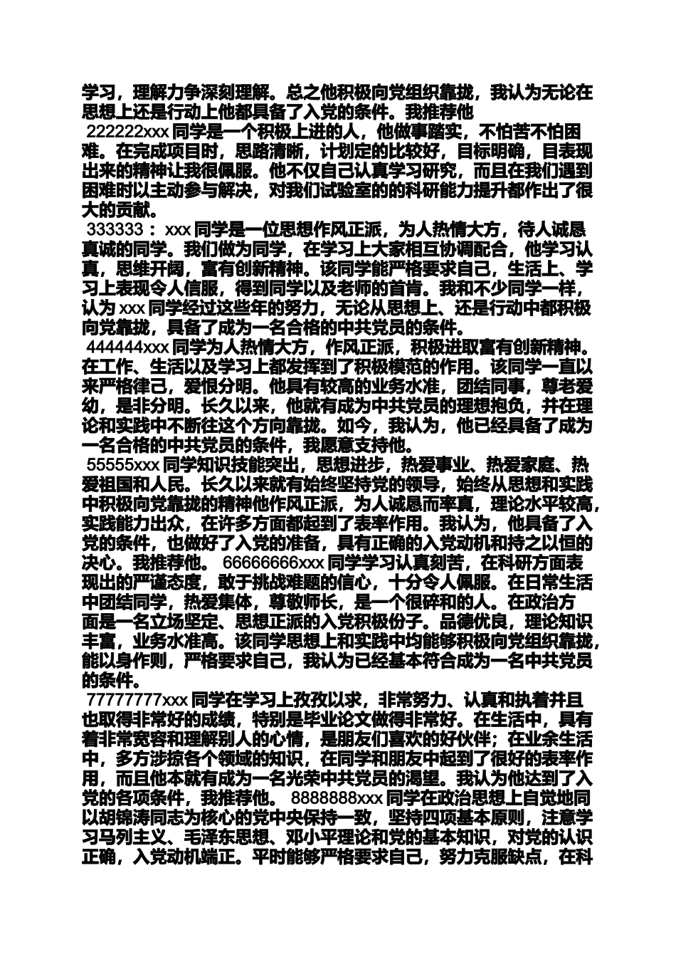 入党申请之教师入党群众意见_第2页