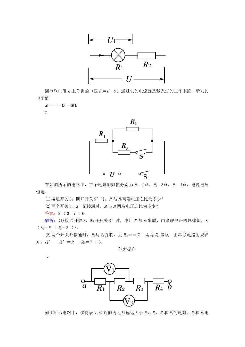 高中物理 2-4 串联电路和并联电路 课后强化作业（含解析）新人教版选修3-1_第3页