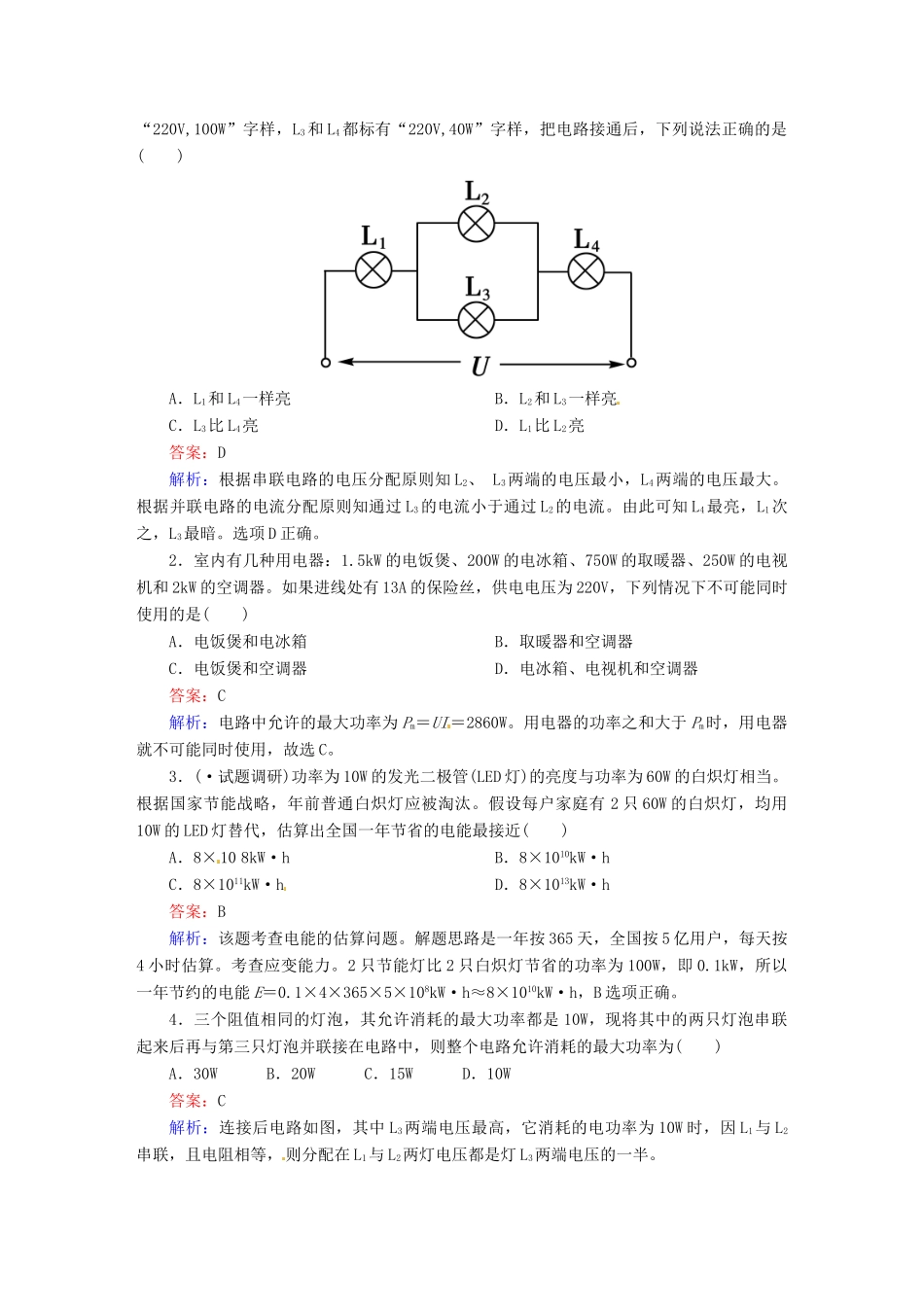 高中物理 2-5 焦耳定律 课后强化作业（含解析）新人教版选修3-1_第3页