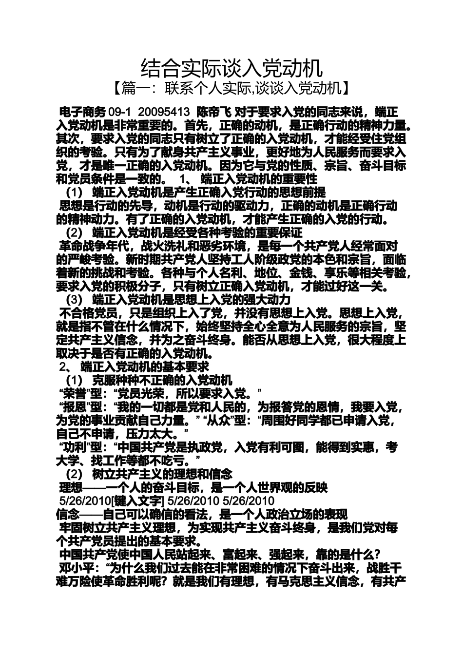 入党申请之结合实际谈入党动机_第1页