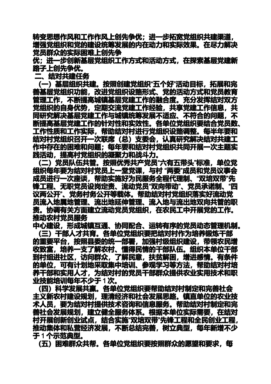 党支部对共建活动方案_第3页