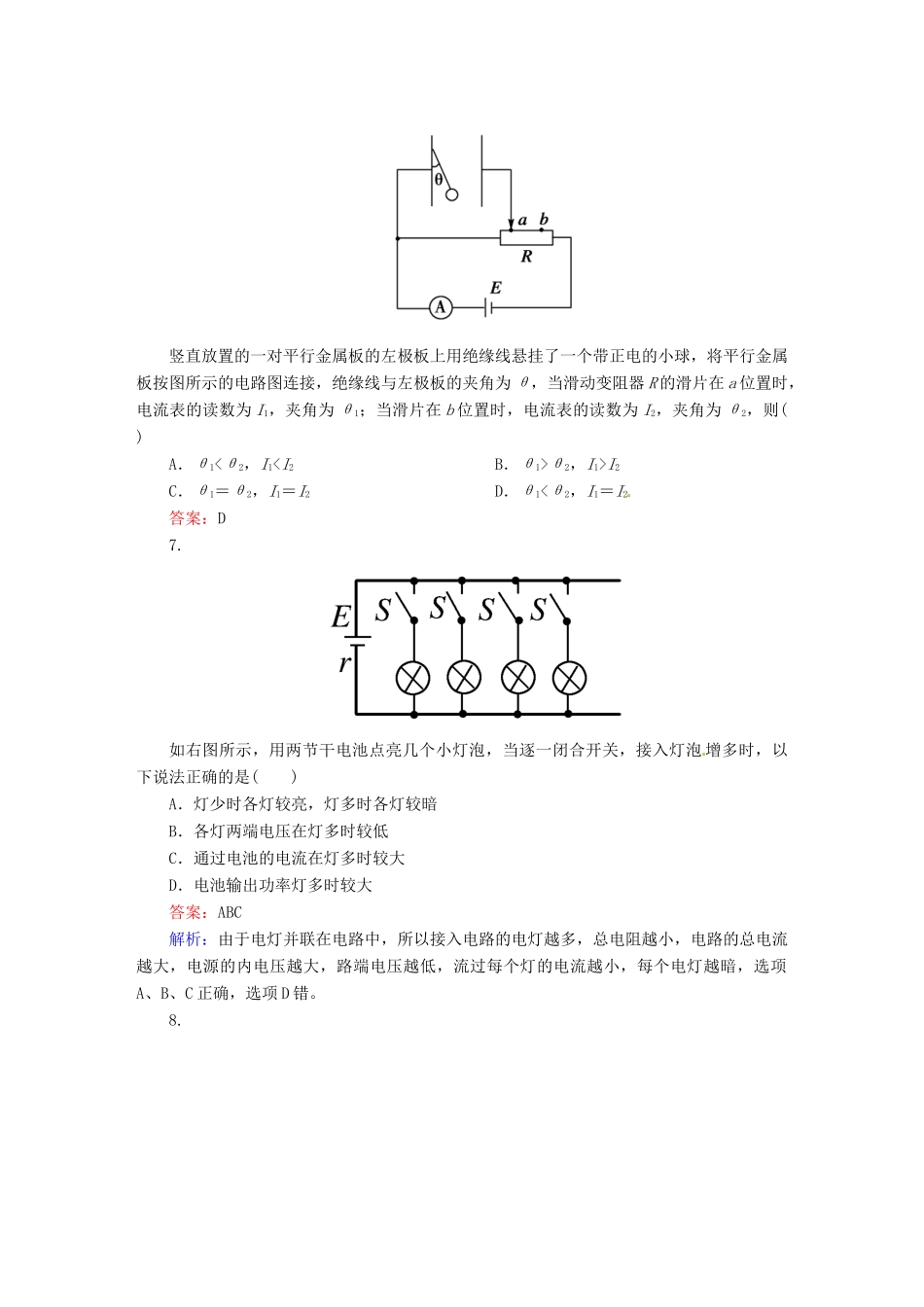 高中物理 2-7 闭合电路的欧姆定律 课后强化作业（含解析）新人教版选修3-1_第3页