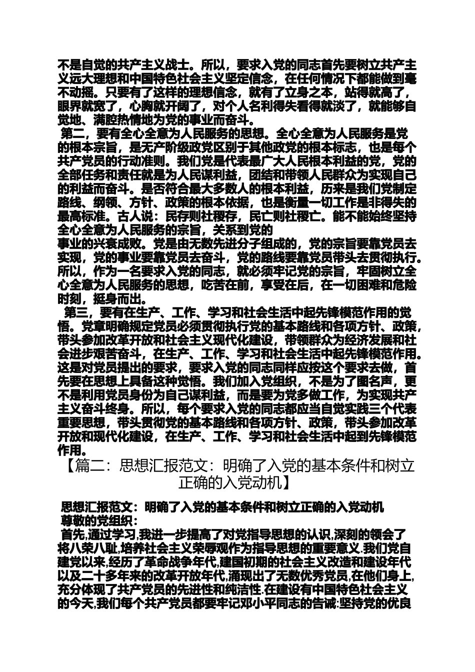 入党申请之明确入党动机_第2页