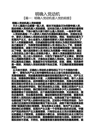 入党申请之明确入党动机