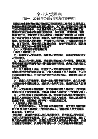 入党申请之企业入党程序