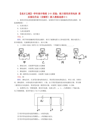 高中物理 2-9 实验：练习使用多用电表 课后强化作业（含解析）新人教版选修3-1