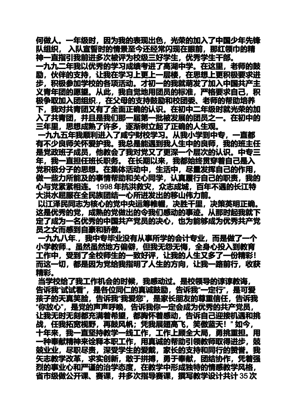 入党申请之青年教师入党自传_第3页