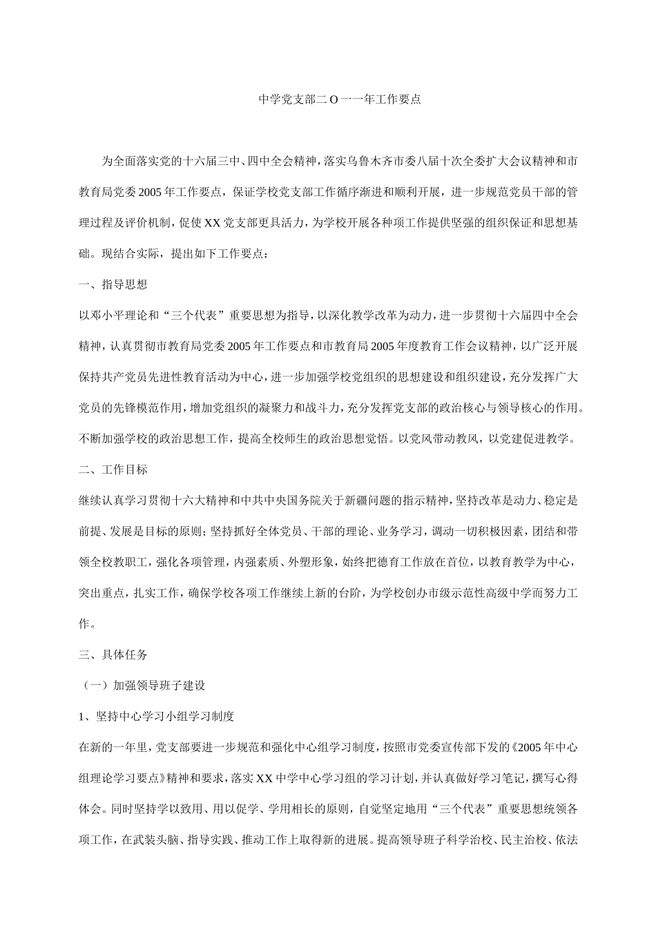 党支部二O一一年工作要点_第1页