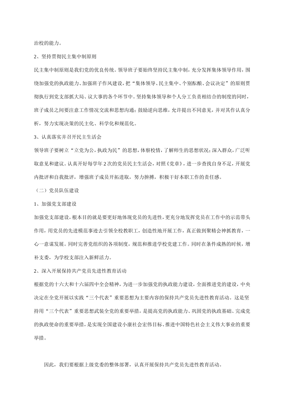 党支部二O一一年工作要点_第2页