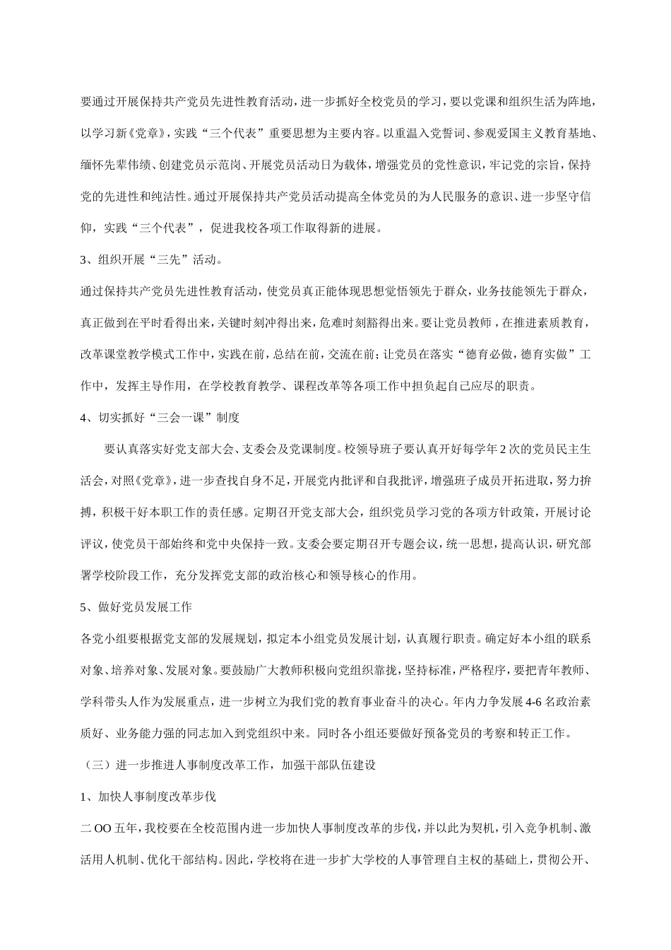 党支部二O一一年工作要点_第3页