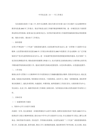 党支部二O一一年工作要点