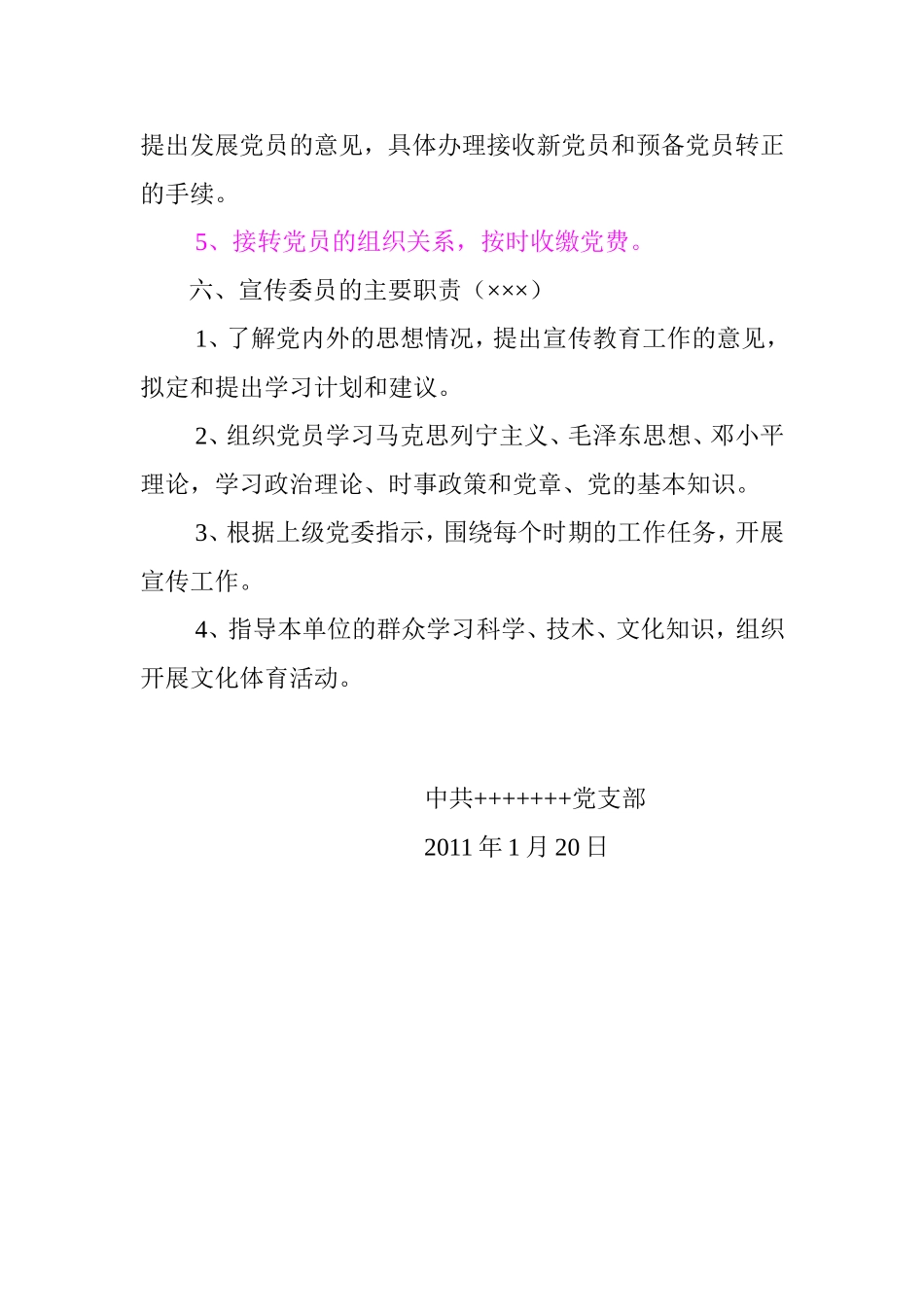党支部分工及各支部委员职责1_第3页