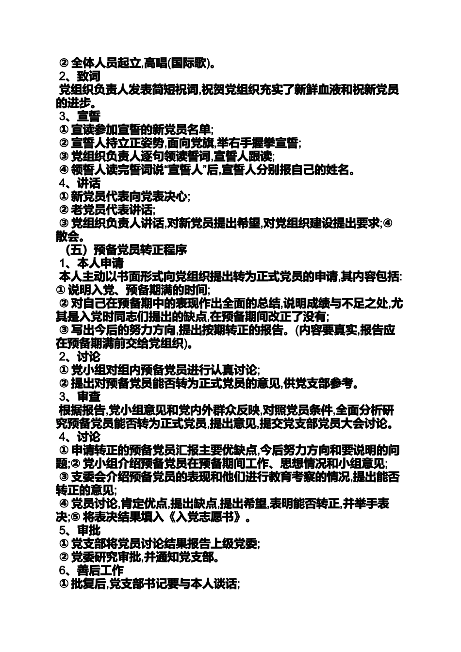 入党申请之如何领读入党誓词_第2页