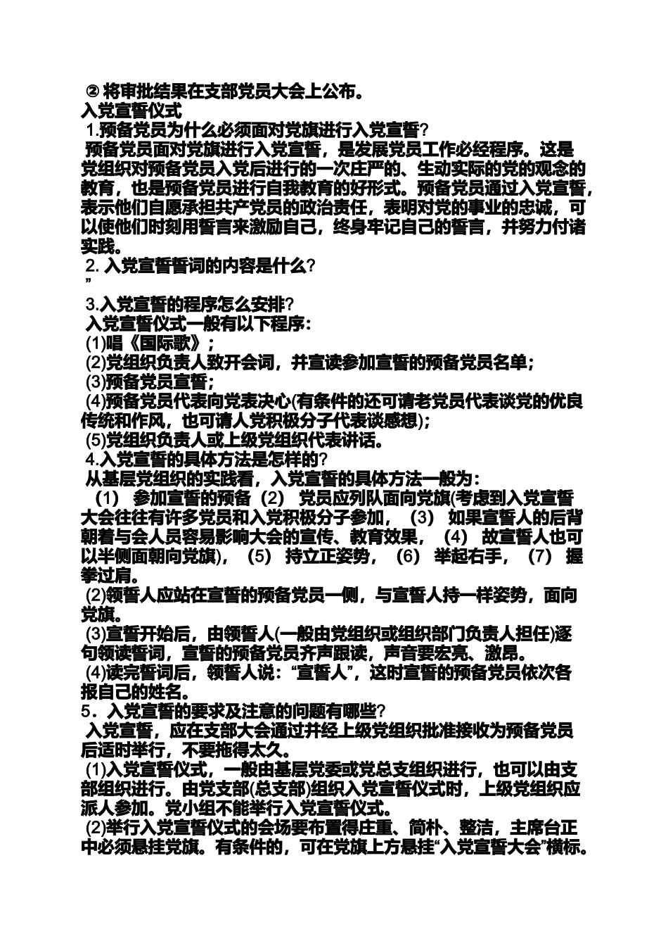 入党申请之如何领读入党誓词_第3页